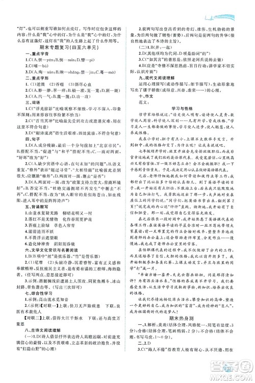 广西教育出版社2021新课程学习与测评同步学习语文七年级下册人教版答案