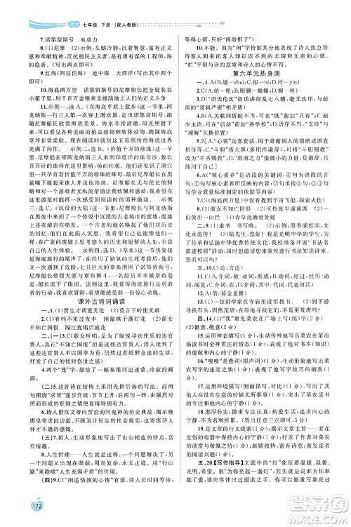 广西教育出版社2021新课程学习与测评同步学习语文七年级下册人教版答案