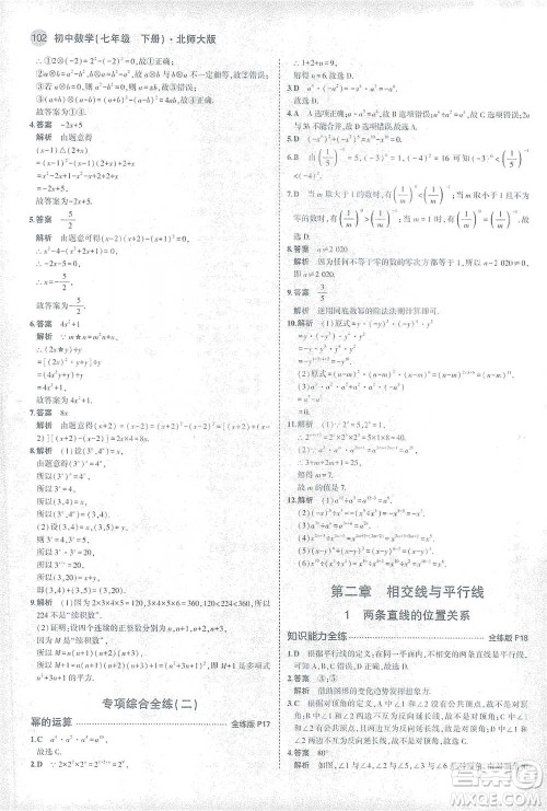 教育科学出版社2021年5年中考3年模拟初中数学七年级下册北师大版参考答案 教育科学出版社2021年5年中考3年模拟初中数学七年级下册北师大版参考答案
