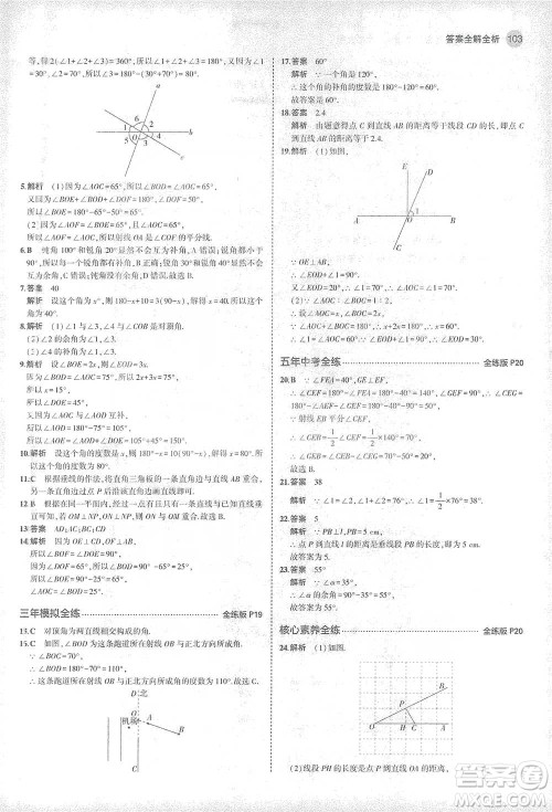 教育科学出版社2021年5年中考3年模拟初中数学七年级下册北师大版参考答案