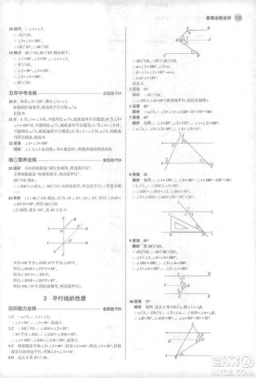 教育科学出版社2021年5年中考3年模拟初中数学七年级下册北师大版参考答案