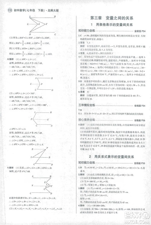 教育科学出版社2021年5年中考3年模拟初中数学七年级下册北师大版参考答案 教育科学出版社2021年5年中考3年模拟初中数学七年级下册北师大版参考答案