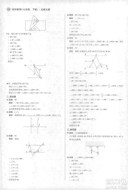 教育科学出版社2021年5年中考3年模拟初中数学七年级下册北师大版参考答案