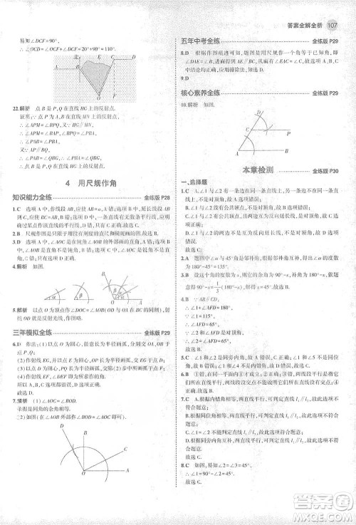 教育科学出版社2021年5年中考3年模拟初中数学七年级下册北师大版参考答案