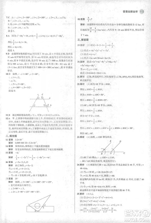 教育科学出版社2021年5年中考3年模拟初中数学七年级下册北师大版参考答案