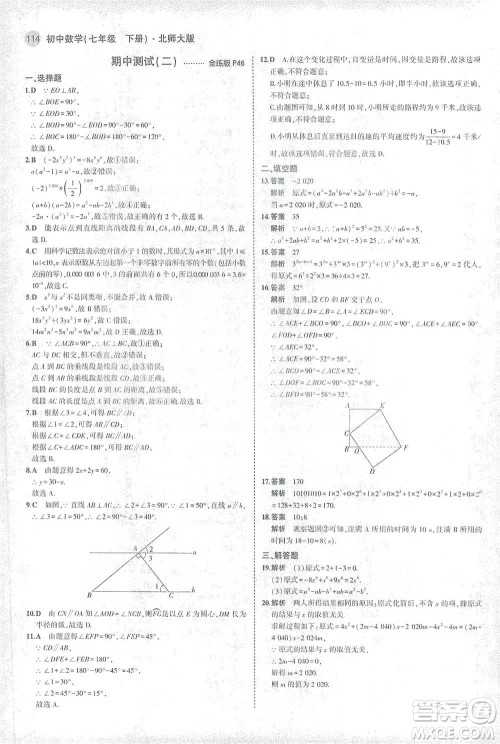 教育科学出版社2021年5年中考3年模拟初中数学七年级下册北师大版参考答案