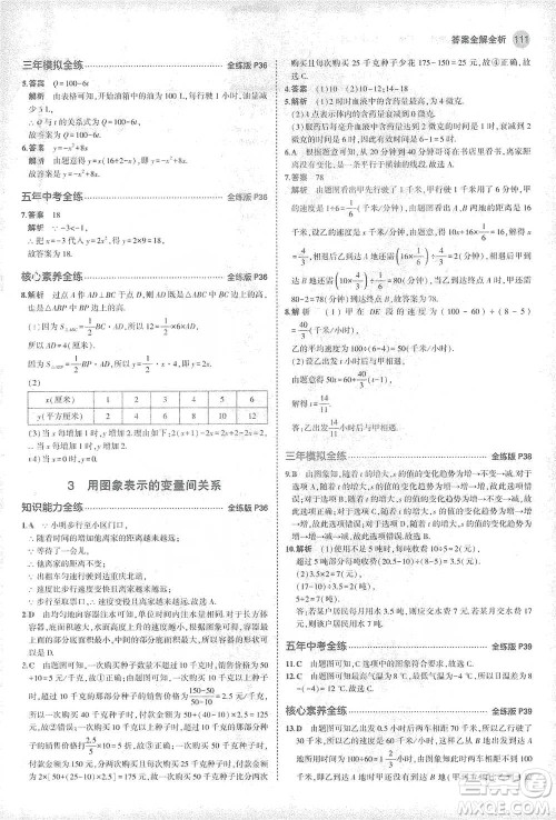 教育科学出版社2021年5年中考3年模拟初中数学七年级下册北师大版参考答案