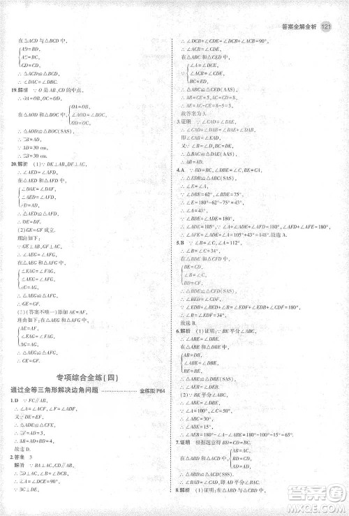 教育科学出版社2021年5年中考3年模拟初中数学七年级下册北师大版参考答案 教育科学出版社2021年5年中考3年模拟初中数学七年级下册北师大版参考答案