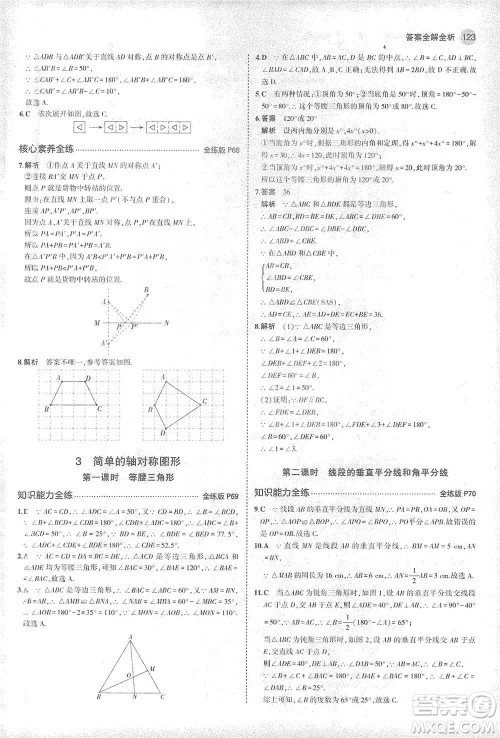 教育科学出版社2021年5年中考3年模拟初中数学七年级下册北师大版参考答案