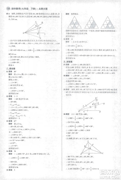 教育科学出版社2021年5年中考3年模拟初中数学七年级下册北师大版参考答案