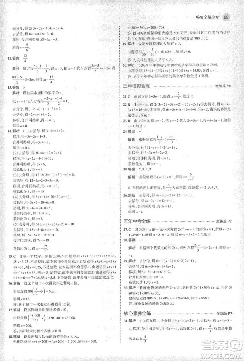 教育科学出版社2021年5年中考3年模拟初中数学七年级下册华东师大版参考答案