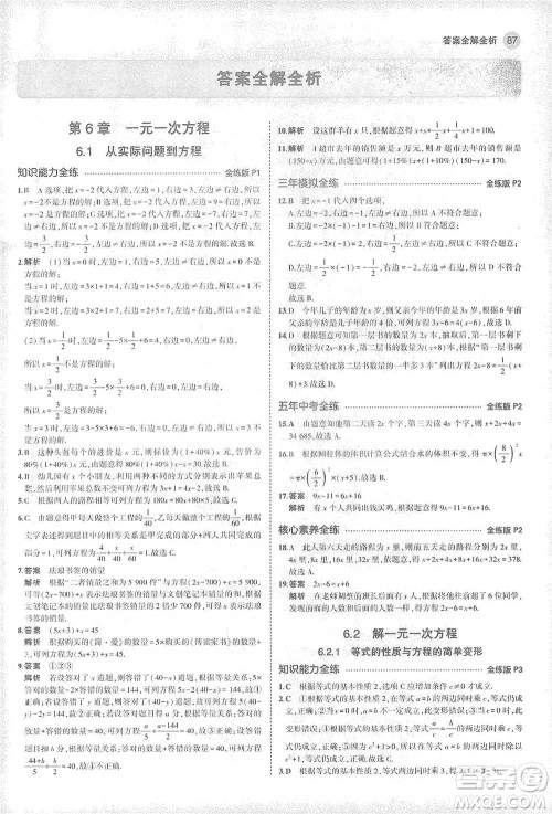 教育科学出版社2021年5年中考3年模拟初中数学七年级下册华东师大版参考答案