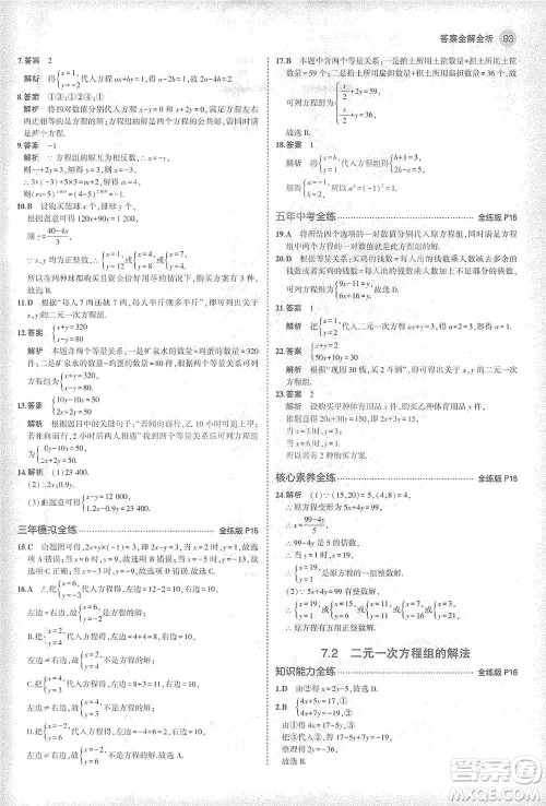 教育科学出版社2021年5年中考3年模拟初中数学七年级下册华东师大版参考答案