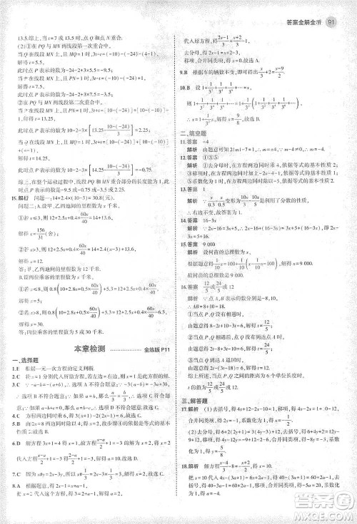 教育科学出版社2021年5年中考3年模拟初中数学七年级下册华东师大版参考答案