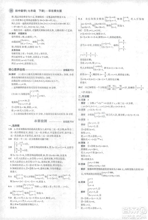 教育科学出版社2021年5年中考3年模拟初中数学七年级下册华东师大版参考答案