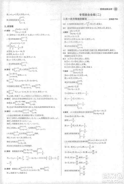 教育科学出版社2021年5年中考3年模拟初中数学七年级下册华东师大版参考答案