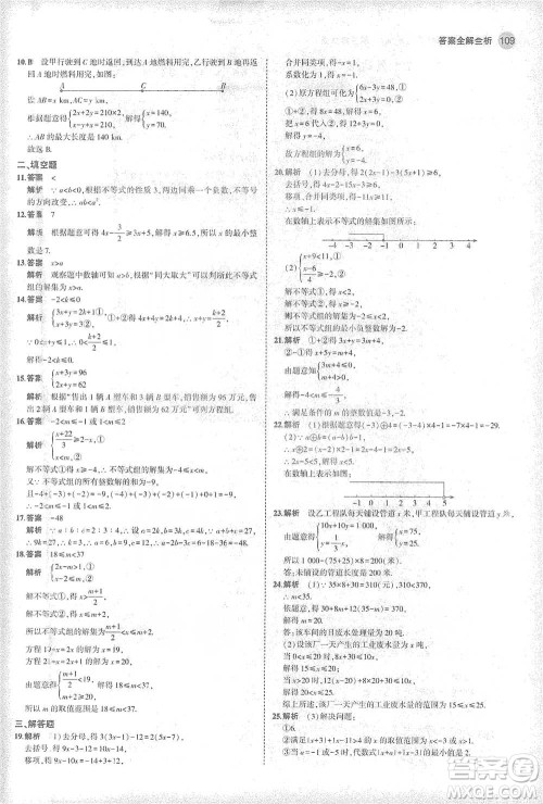 教育科学出版社2021年5年中考3年模拟初中数学七年级下册华东师大版参考答案