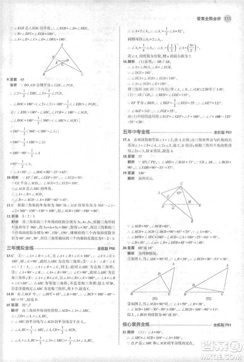 教育科学出版社2021年5年中考3年模拟初中数学七年级下册华东师大版参考答案