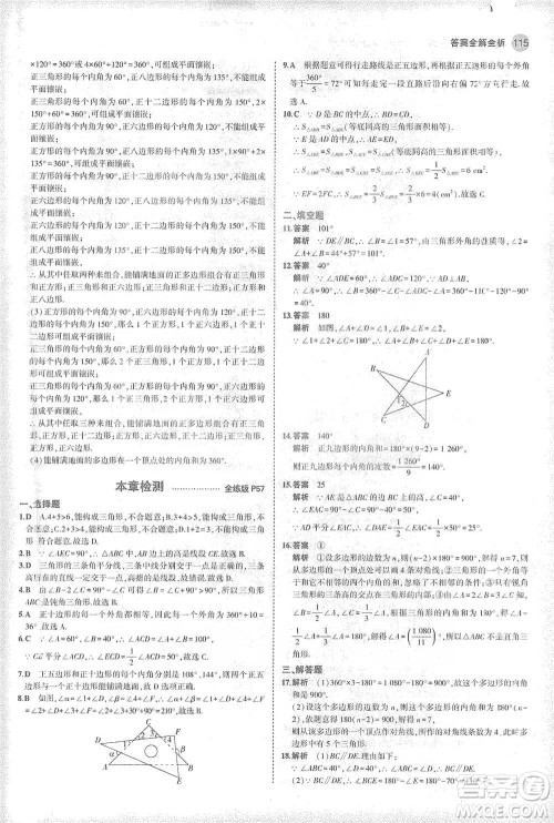 教育科学出版社2021年5年中考3年模拟初中数学七年级下册华东师大版参考答案