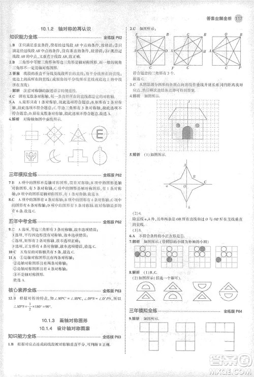 教育科学出版社2021年5年中考3年模拟初中数学七年级下册华东师大版参考答案