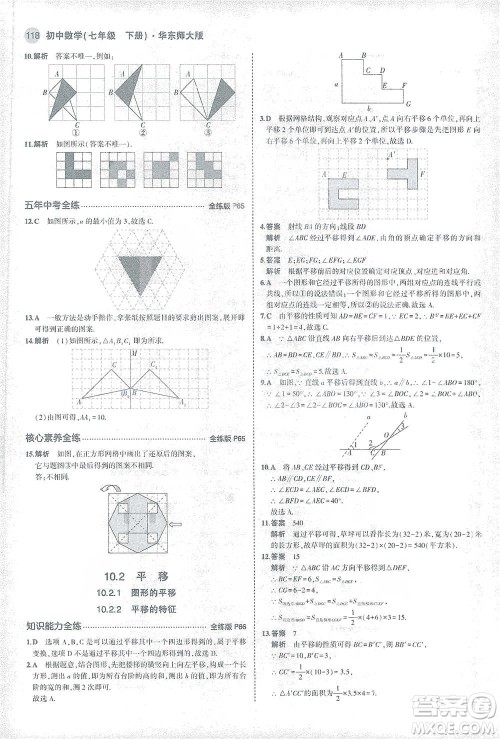 教育科学出版社2021年5年中考3年模拟初中数学七年级下册华东师大版参考答案 教育科学出版社2021年5年中考3年模拟初中数学七年级下册华东师大版参考答案
