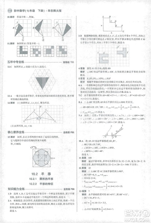 教育科学出版社2021年5年中考3年模拟初中数学七年级下册华东师大版参考答案