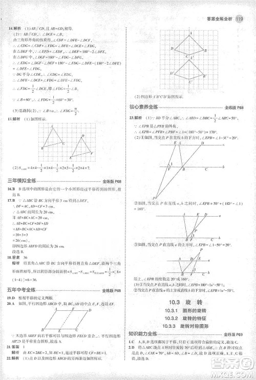 教育科学出版社2021年5年中考3年模拟初中数学七年级下册华东师大版参考答案