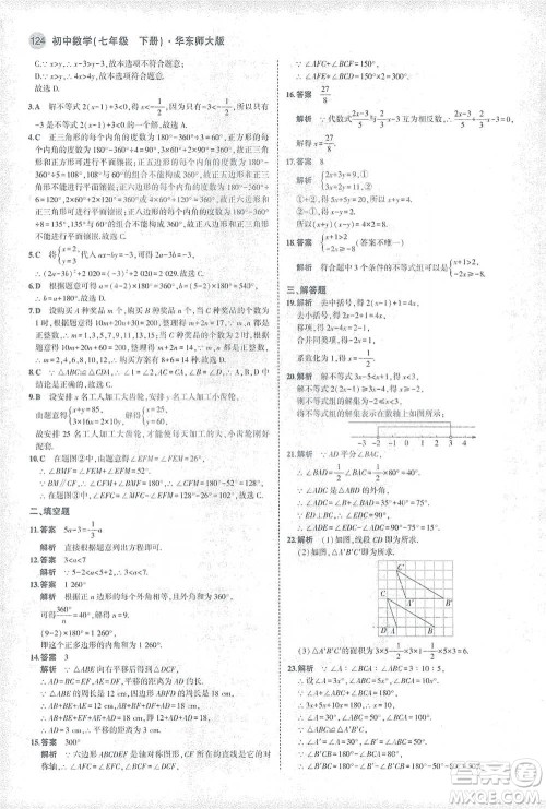 教育科学出版社2021年5年中考3年模拟初中数学七年级下册华东师大版参考答案 教育科学出版社2021年5年中考3年模拟初中数学七年级下册华东师大版参考答案