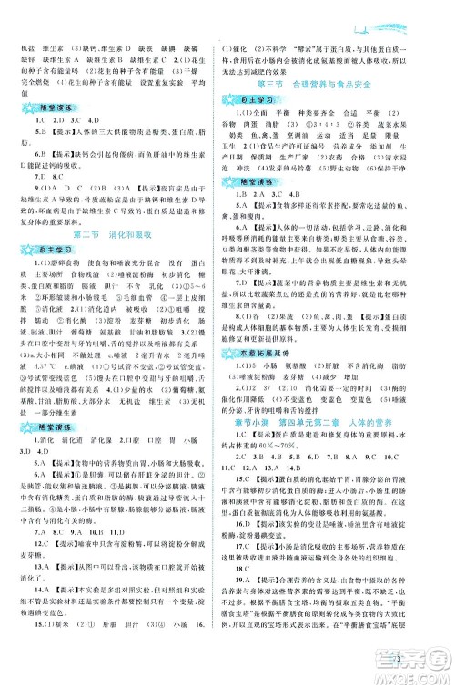 广西教育出版社2021新课程学习与测评同步学习生物七年级下册人教版答案