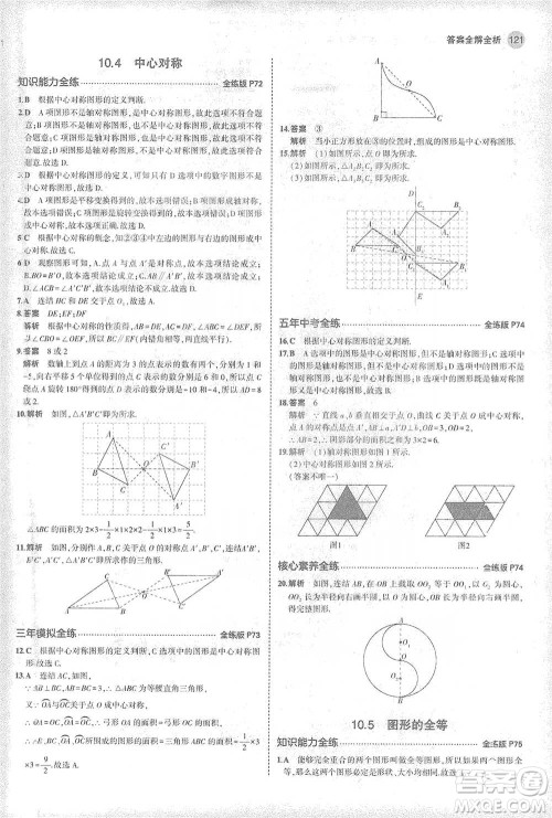 教育科学出版社2021年5年中考3年模拟初中数学七年级下册华东师大版参考答案