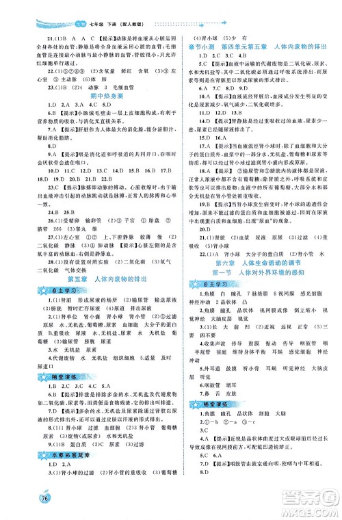 广西教育出版社2021新课程学习与测评同步学习生物七年级下册人教版答案