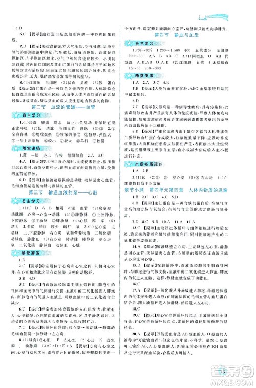 广西教育出版社2021新课程学习与测评同步学习生物七年级下册人教版答案 广西教育出版社2021新课程学习与测评同步学习生物七年级下册人教版答案
