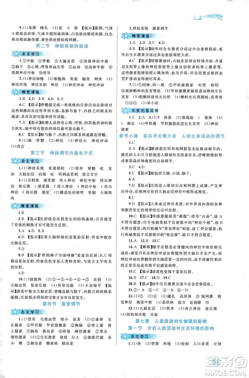 广西教育出版社2021新课程学习与测评同步学习生物七年级下册人教版答案 广西教育出版社2021新课程学习与测评同步学习生物七年级下册人教版答案