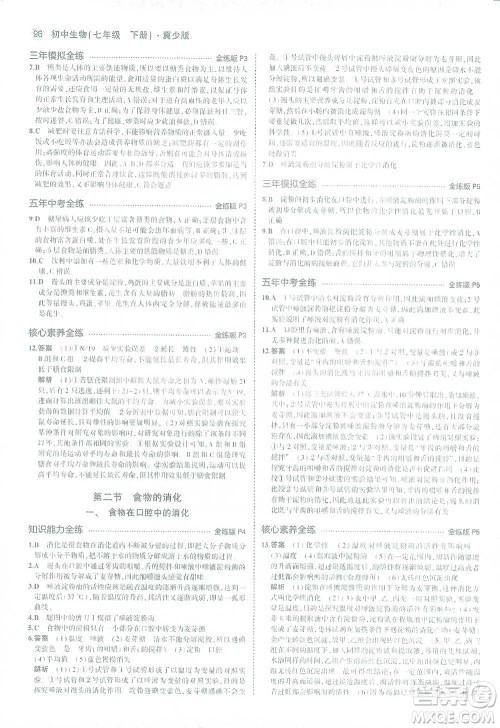 教育科学出版社2021年5年中考3年模拟初中生物七年级下册冀少版参考答案