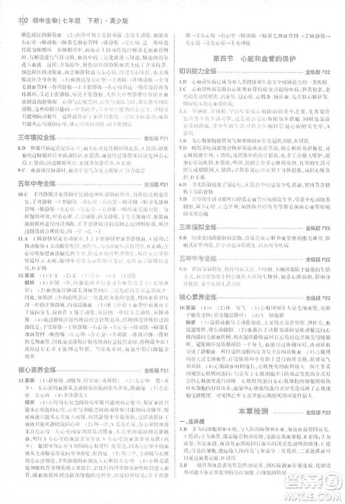 教育科学出版社2021年5年中考3年模拟初中生物七年级下册冀少版参考答案 教育科学出版社2021年5年中考3年模拟初中生物七年级下册冀少版参考答案