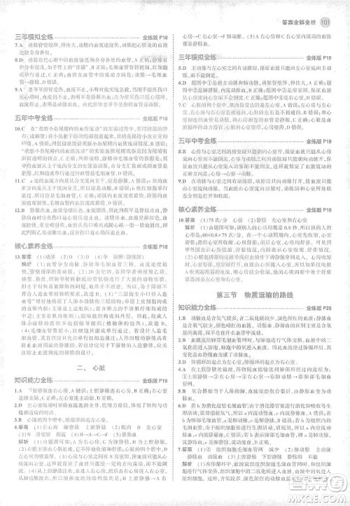 教育科学出版社2021年5年中考3年模拟初中生物七年级下册冀少版参考答案 教育科学出版社2021年5年中考3年模拟初中生物七年级下册冀少版参考答案