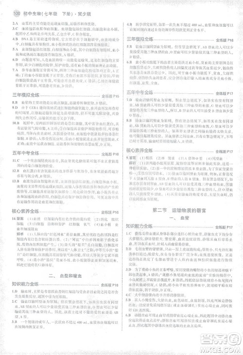 教育科学出版社2021年5年中考3年模拟初中生物七年级下册冀少版参考答案 教育科学出版社2021年5年中考3年模拟初中生物七年级下册冀少版参考答案
