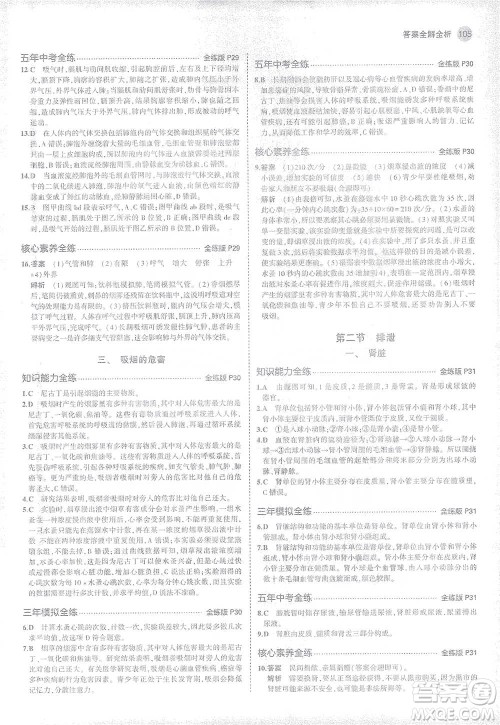 教育科学出版社2021年5年中考3年模拟初中生物七年级下册冀少版参考答案 教育科学出版社2021年5年中考3年模拟初中生物七年级下册冀少版参考答案