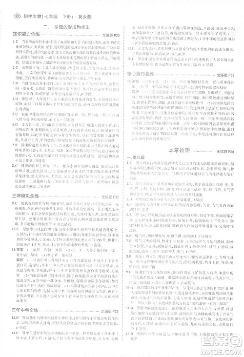 教育科学出版社2021年5年中考3年模拟初中生物七年级下册冀少版参考答案 教育科学出版社2021年5年中考3年模拟初中生物七年级下册冀少版参考答案