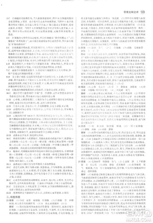 教育科学出版社2021年5年中考3年模拟初中生物七年级下册冀少版参考答案 教育科学出版社2021年5年中考3年模拟初中生物七年级下册冀少版参考答案