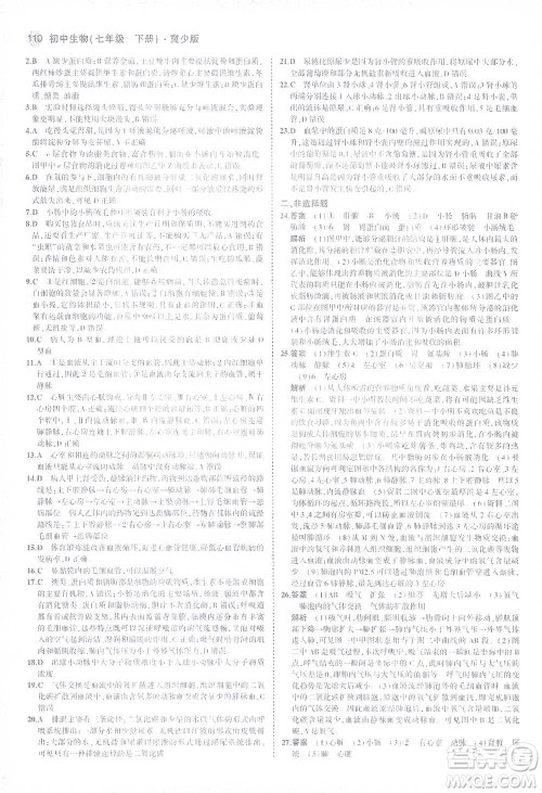 教育科学出版社2021年5年中考3年模拟初中生物七年级下册冀少版参考答案 教育科学出版社2021年5年中考3年模拟初中生物七年级下册冀少版参考答案