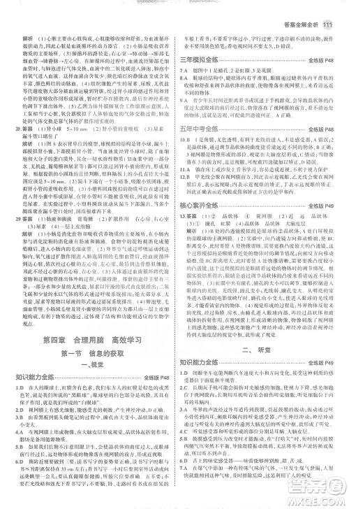 教育科学出版社2021年5年中考3年模拟初中生物七年级下册冀少版参考答案