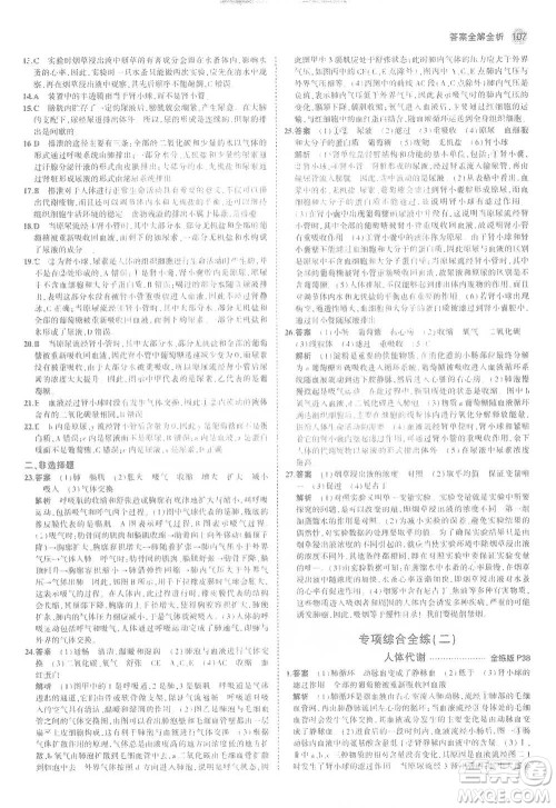 教育科学出版社2021年5年中考3年模拟初中生物七年级下册冀少版参考答案 教育科学出版社2021年5年中考3年模拟初中生物七年级下册冀少版参考答案