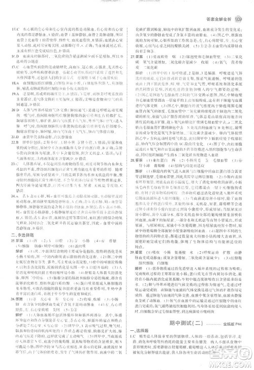 教育科学出版社2021年5年中考3年模拟初中生物七年级下册冀少版参考答案 教育科学出版社2021年5年中考3年模拟初中生物七年级下册冀少版参考答案