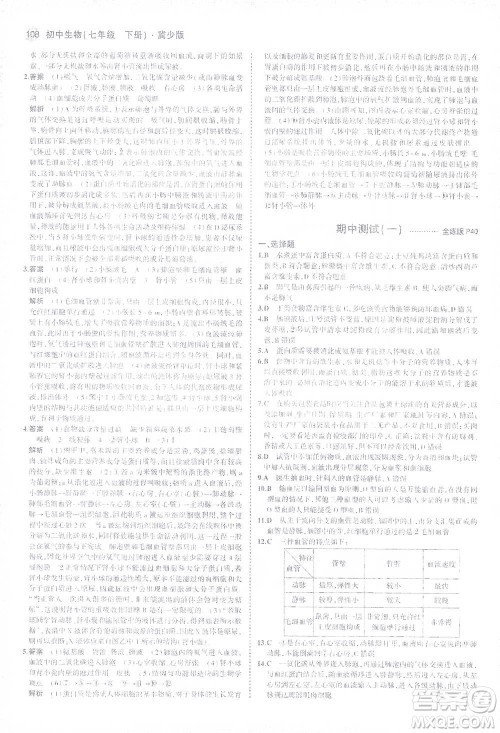 教育科学出版社2021年5年中考3年模拟初中生物七年级下册冀少版参考答案 教育科学出版社2021年5年中考3年模拟初中生物七年级下册冀少版参考答案