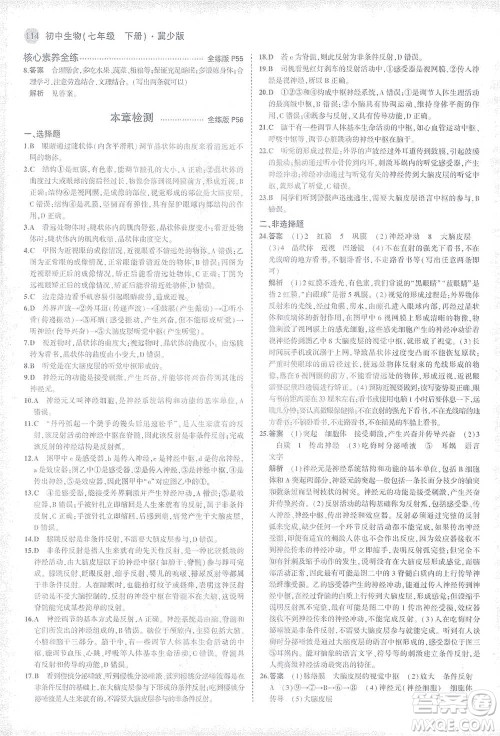 教育科学出版社2021年5年中考3年模拟初中生物七年级下册冀少版参考答案 教育科学出版社2021年5年中考3年模拟初中生物七年级下册冀少版参考答案