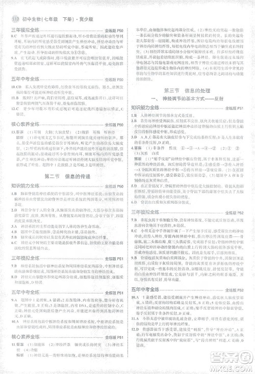 教育科学出版社2021年5年中考3年模拟初中生物七年级下册冀少版参考答案 教育科学出版社2021年5年中考3年模拟初中生物七年级下册冀少版参考答案