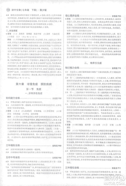 教育科学出版社2021年5年中考3年模拟初中生物七年级下册冀少版参考答案