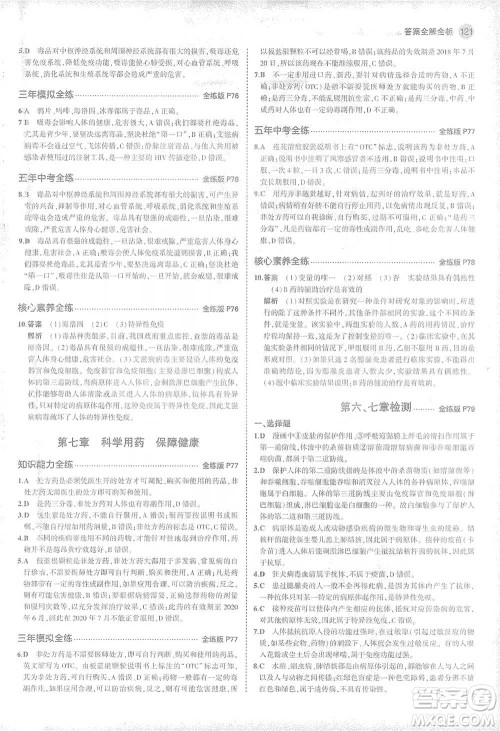 教育科学出版社2021年5年中考3年模拟初中生物七年级下册冀少版参考答案 教育科学出版社2021年5年中考3年模拟初中生物七年级下册冀少版参考答案