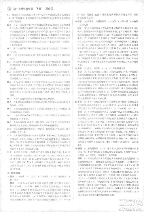 教育科学出版社2021年5年中考3年模拟初中生物七年级下册冀少版参考答案 教育科学出版社2021年5年中考3年模拟初中生物七年级下册冀少版参考答案